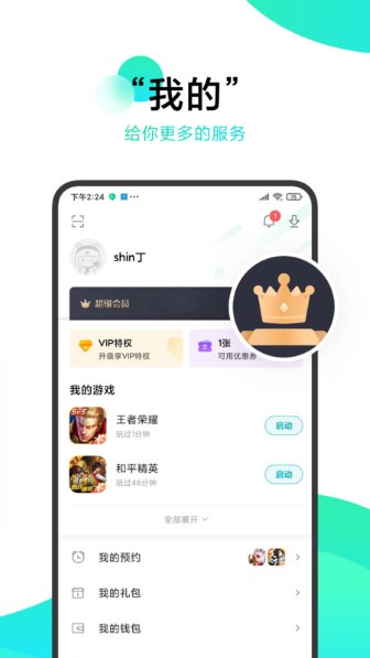 小米游戏中心截图1