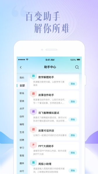 讯飞星火截图2