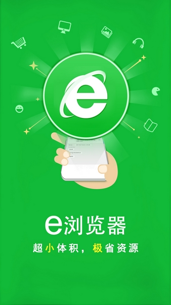 e浏览器截图3