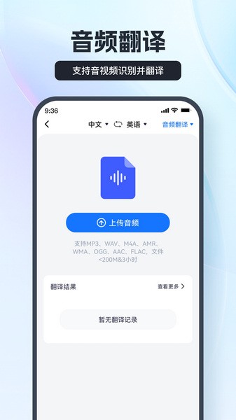 语音翻译王截图1