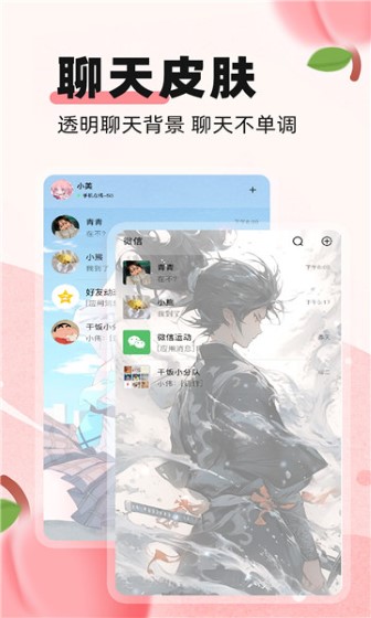 蜜桃主题壁纸截图3