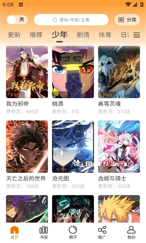 漫画星截图2