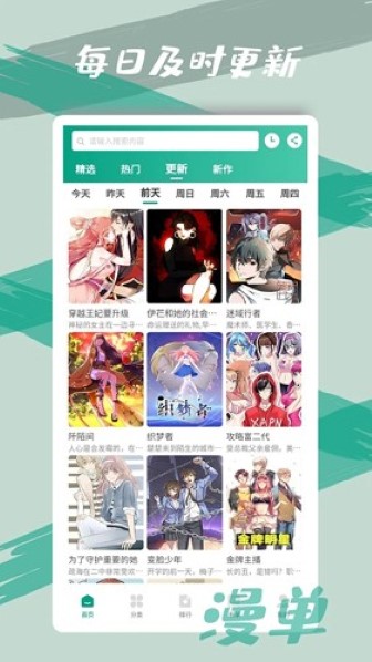 漫单漫画截图2