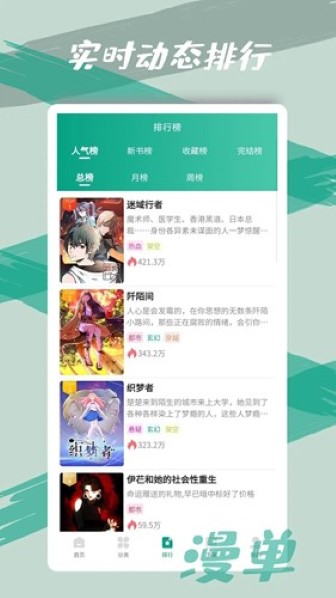 漫单漫画截图3