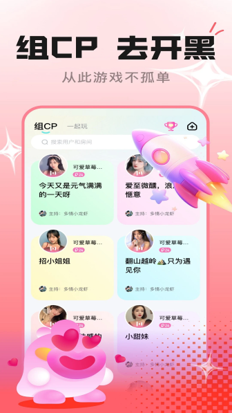 趣开黑游戏搭子截图2