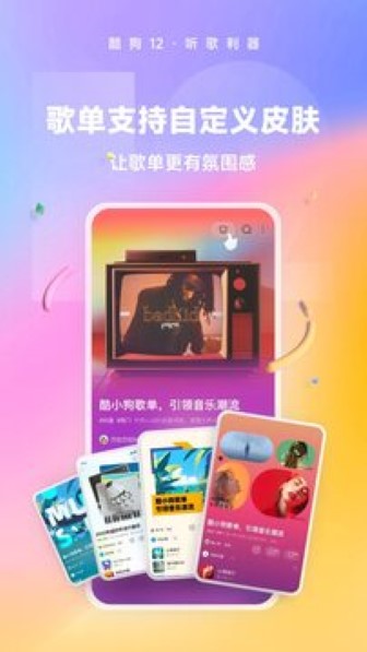 酷狗音乐最新版截图1