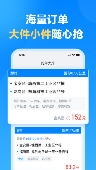 哈啰送货司机版截图1