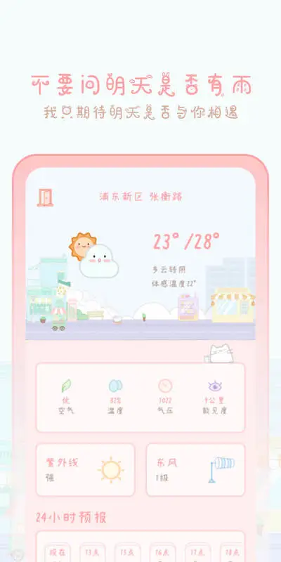 天气物语截图2