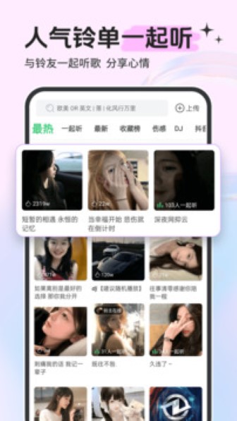 铃声多多app截图4