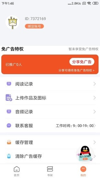 笔触阁纯净版截图1