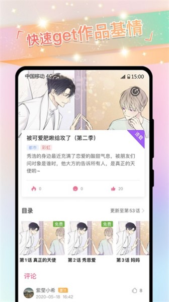 免耽漫画app截图3