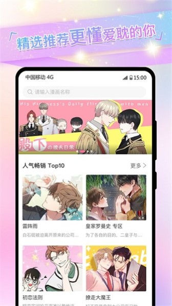 免耽漫画app截图1