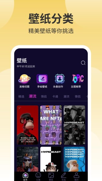 鲜柚壁纸最新版截图3