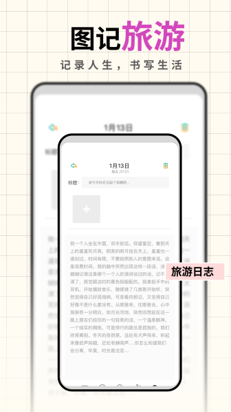 人生笔记截图1