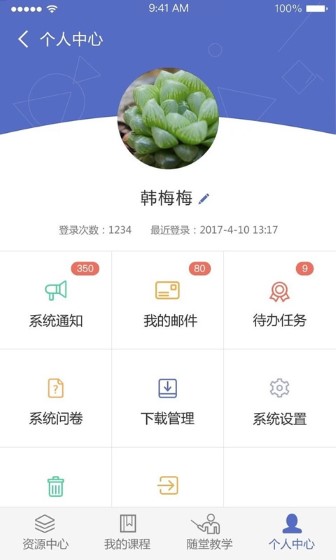 课程伴侣截图3