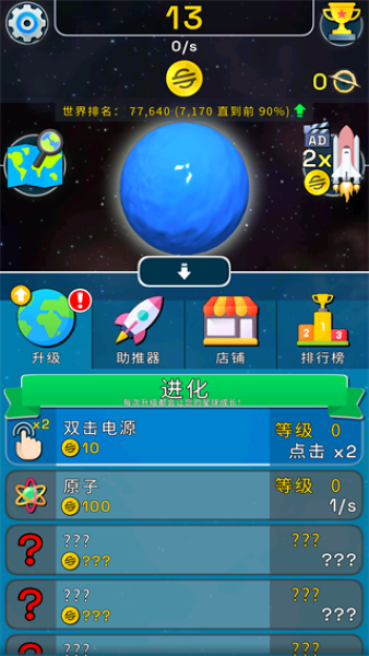 星球进化模拟器截图2