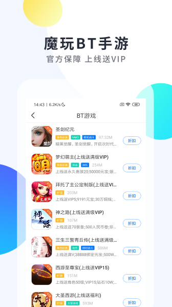 魔玩助手最新版截图1