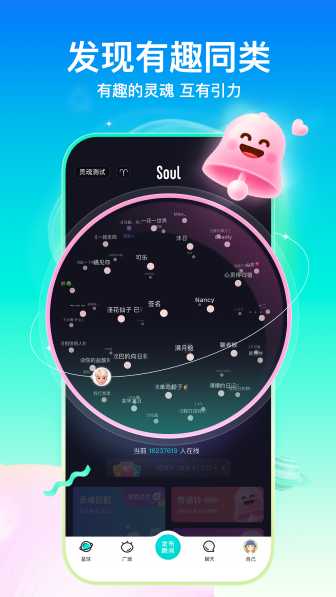 soul截图2