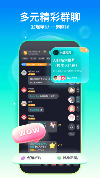 soul截图3