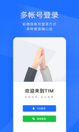 Tim截图2