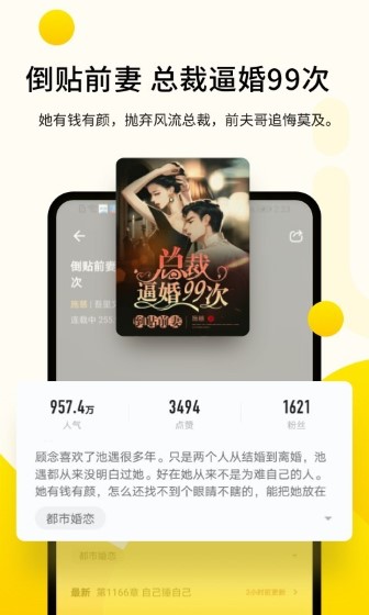 追读小说app截图3