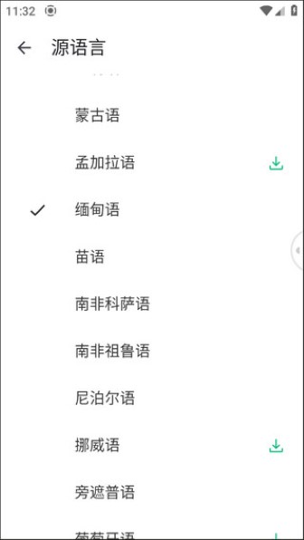 瞬译翻译截图2