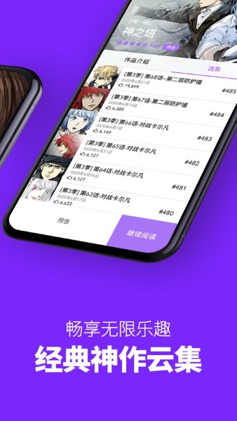 咚漫漫画软件截图2