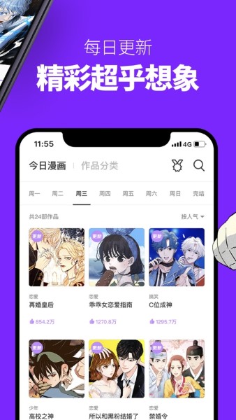 咚漫漫画软件截图3