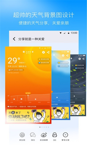 奈斯天气极速版截图3