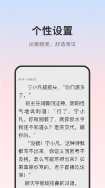 顶点小说app截图1