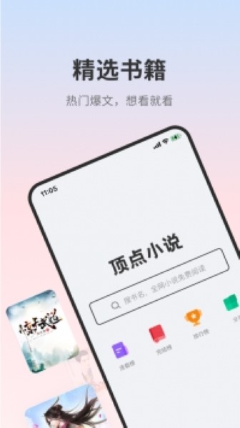 顶点小说app截图3