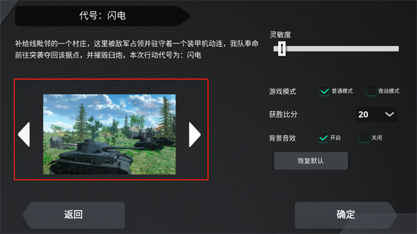 坦克模拟器截图2