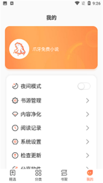 爪牙免费小说截图2