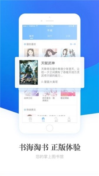 畅读小说软件截图1