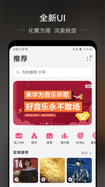 华为音乐播放器截图1