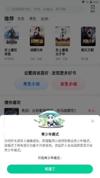 熊猫脑洞小说旧版本截图1