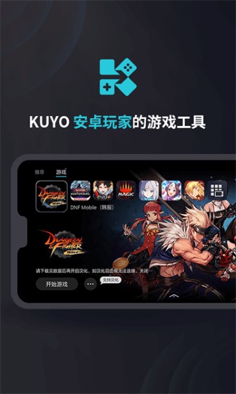 kuyo游戏盒子官方版截图3