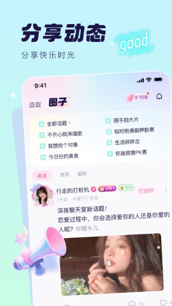 梦音语音平台截图1