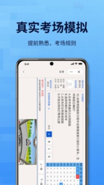 点通驾考截图2