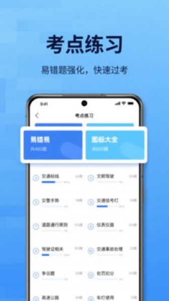 点通驾考截图1