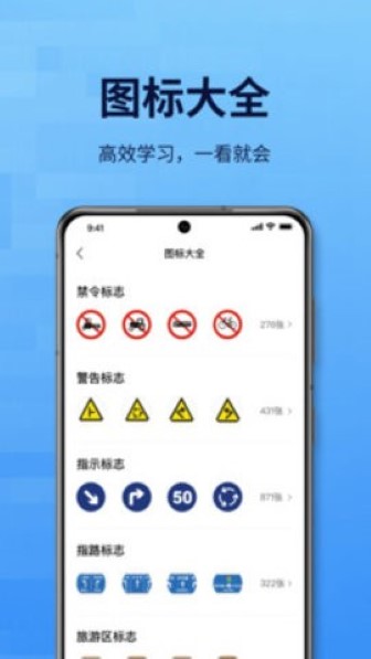 点通驾考截图3