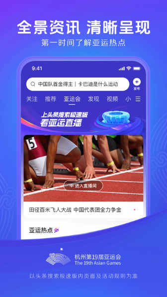 今日头条极速版app截图2