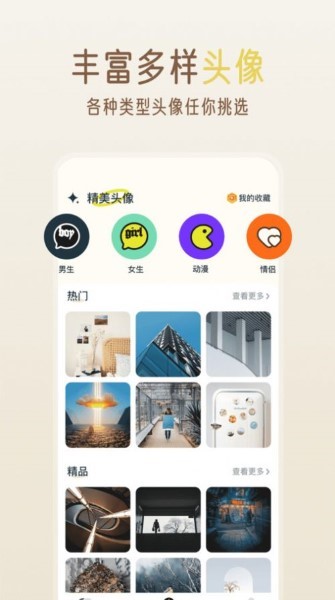 贴贴精灵截图1