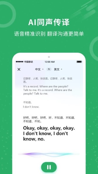 同声翻译君截图3