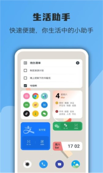 亿象小组件截图1