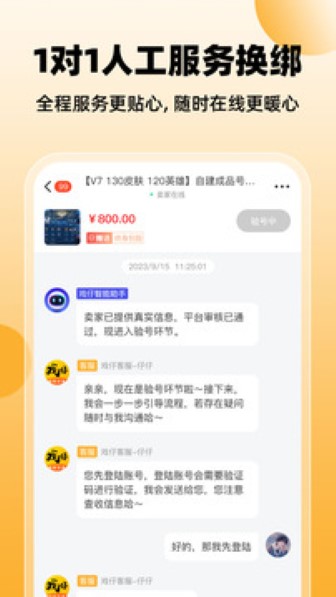 戏仔游戏账号交易截图1