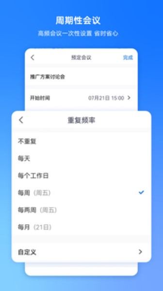 腾讯会议免费版截图2