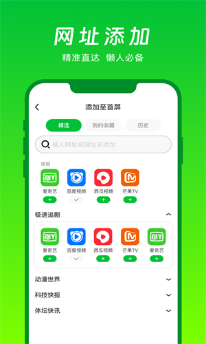 VV浏览器免费版截图3