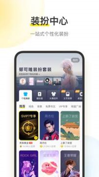 酷我音乐截图3