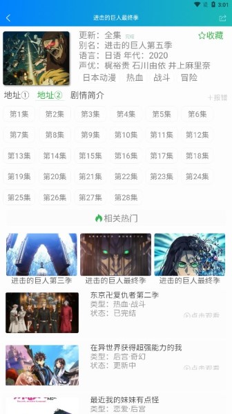 漫岛动漫app截图1